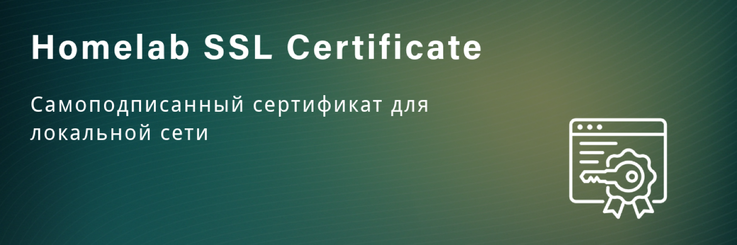 homelab ssl certificate